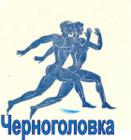 Эмблема клуба Черноголовка