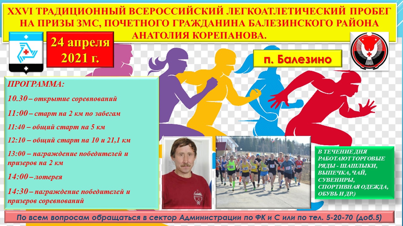 6 апреля международный день спорта. Всероссийский легкоатлетический пробег. 6 Апреля праздник день спорта.