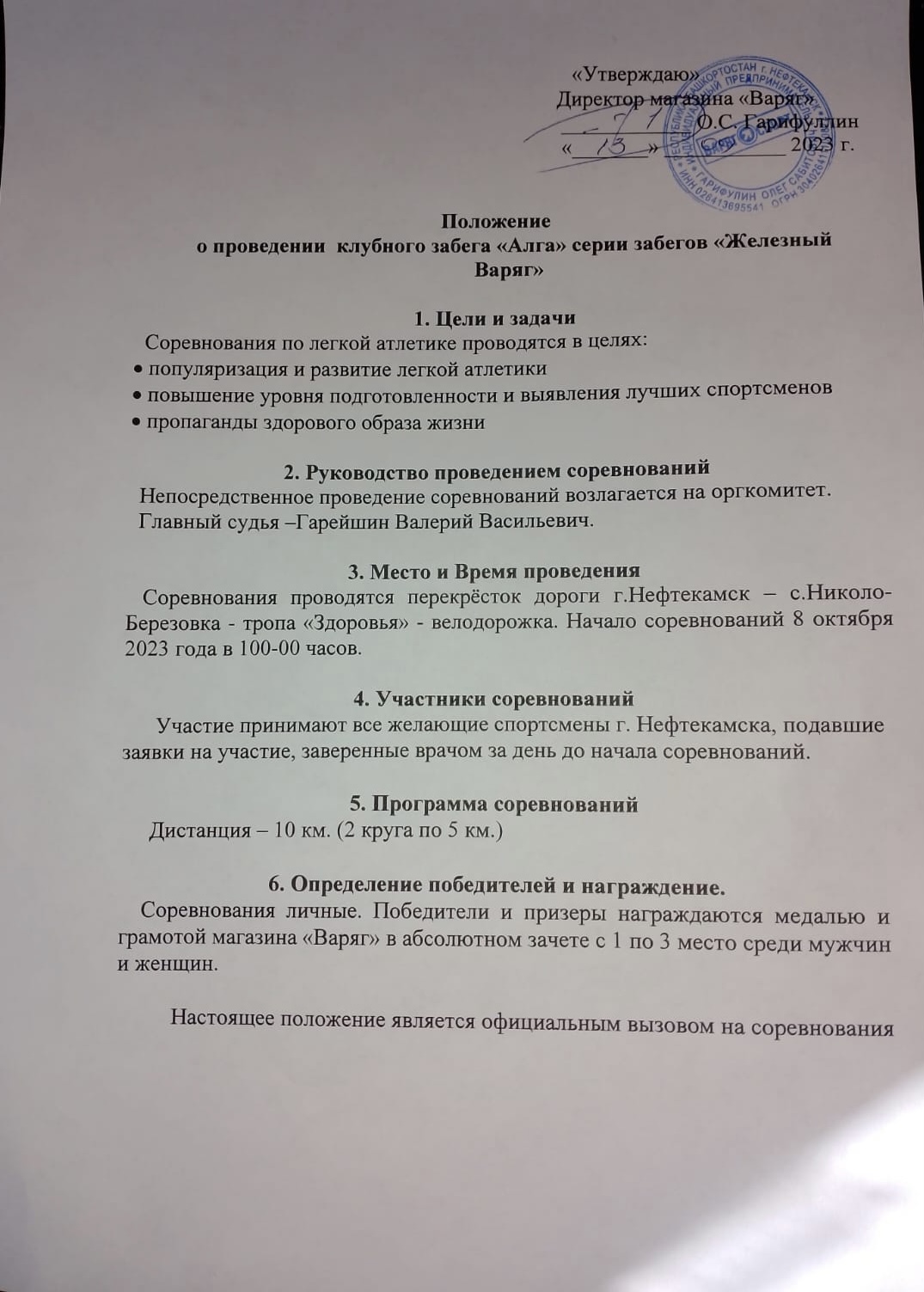 Забег «Алга» серия стартов «Железный Варяг»: результаты забега – Портал для  любителей бега «ПроБЕГ»